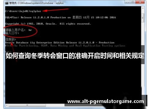 如何查询冬季转会窗口的准确开启时间和相关规定