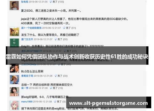 雷霆如何凭借团队协作与战术创新收获历史性61胜的成功秘诀