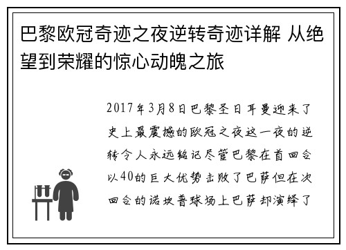 巴黎欧冠奇迹之夜逆转奇迹详解 从绝望到荣耀的惊心动魄之旅