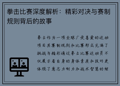 拳击比赛深度解析：精彩对决与赛制规则背后的故事