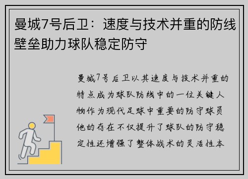 曼城7号后卫：速度与技术并重的防线壁垒助力球队稳定防守