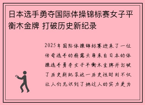 日本选手勇夺国际体操锦标赛女子平衡木金牌 打破历史新纪录 日本选手勇夺国际体操锦标赛女子平衡木金牌 打破历史新纪录